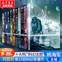 百亿补贴：创想未来·中国科幻名家系列(全10册)签名版