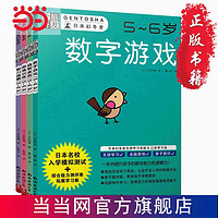 百亿补贴：全脑开发5-6岁(数字游戏+益智迷宫+思维 当当 书 正版