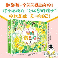 百亿补贴：蜜蜂药剂店(全4册)3-6岁绘本图画书幼儿启蒙认知童书 当当正版