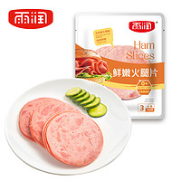 yurun 雨润 香嫩火腿片 40g*7袋 （袋/3片）无添加淀粉午餐肉早餐火腿片肠