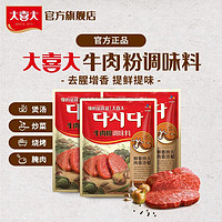 大喜大 官方旗舰店正品牛肉精粉调味料900g袋替代鸡精味精增味提鲜