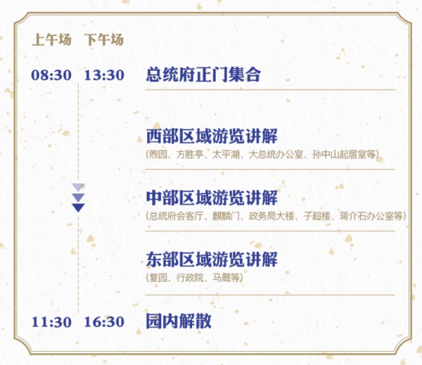 含门票！南京总统府一日游 大咖3h讲解