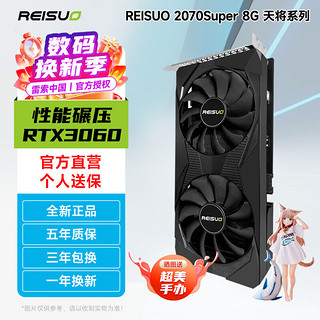 REISUO 雷索 RTX2070 Super/2070 8G GDDR6全新盒装全国联保上门电脑游戏设计渲染学习台式机光追4K独立显卡