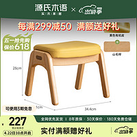 YESWOOD 源氏木语 实木儿童升降学习椅凳学生写字陪读凳小户型可调节小椅子（黄色）0.34米小号手工凳