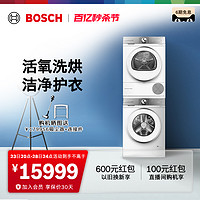 BOSCH 博世 10+10kg洗烘套装洗衣机热泵烘干机变频4E00+4D00