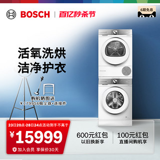 BOSCH 博世 10+10kg洗烘套装洗衣机热泵烘干机变频4E00+4D00