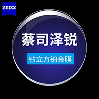 潮库 ZEISS 蔡司泽锐1.60折射率 钻立方铂金膜镜片*2+多款纯钛镜架可选（附带蔡司包装）