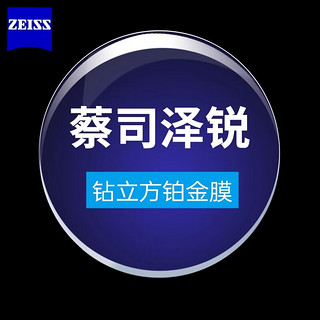 潮库 ZEISS 蔡司泽锐1.60折射率 钻立方铂金膜镜片*2+多款纯钛镜架可选（附带蔡司包装）