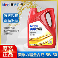 Mobil 美孚 速霸 力霸 美孚1号 全合成机油 发动机润滑油 汽车养护用油 力霸 5w-30 全合成 4L