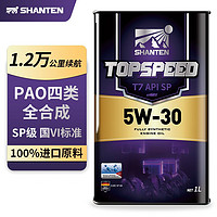 山滕 高PAO全合成机油5w-30 SP级德国技术进口原料汽机油高性能润滑油 T7 1L