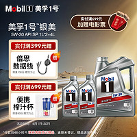 Mobil 美孚 银美5W-30 SP先进全合成机油 4L*1+1L*2