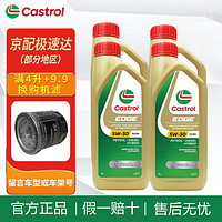 Castrol 嘉实多 原装进口极护钛流体全合成机油 汽车润滑油 汽车保养用品 进口极护 无防伪 5w-30 1L*4