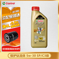 Castrol 嘉实多 极护 汽机油 全合成 发动机润滑油 保养维修 极护钛流体5W-30 SP级 1L