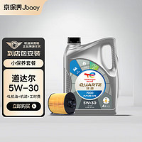 1 京保养道达尔快驰7000合成机油5W-30 SP级4L 含机滤包安装