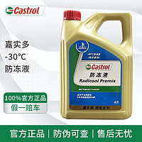 Castrol 嘉实多 嘉力 银嘉护 金嘉护 半合成机油 发动机润滑油 汽车保养用品 嘉实多防冻液-30度 4L