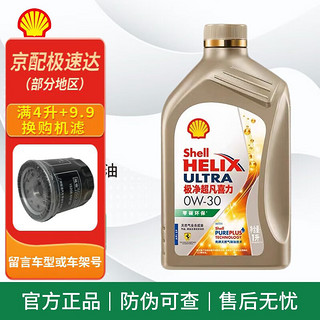 Shell 壳牌 极净超凡喜力 金壳 全合成机油 灰壳 蓝壳 HX7 红壳 发动机润滑油 金壳 极净超凡喜力全合成 0w-30 SP