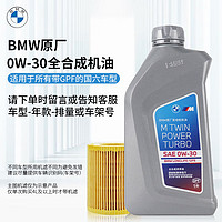 BMW 宝马 原厂5W30机油X1系X3系320X5系520 525 530X6X7系全合成润滑油 宝马0W-30带GPF国六专用机油 5L机油+机滤