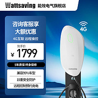 wattsaving 能效7kW交流充电桩家用电动新能源suv适用比亚迪秦PLUS小米汽车su7埃安大众七孔家充桩特斯拉宝马 7kW 4G远程版白