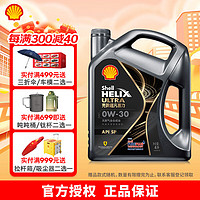 Shell 壳牌 超凡喜力都市光影版 0W-30API SP级 天然气全合成润滑油  0W-30 4L