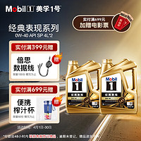 Mobil 美孚 1号金美先进全合成汽机油经典表现 0W-40SP级配方新升级汽车保养 0W-40 SP 4L*2