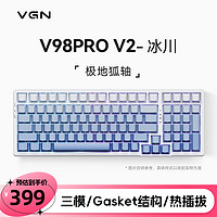VGN V98PRO V2 三模有线/蓝牙/无线 客制化键盘 机械键盘 电竞游戏 办公家用