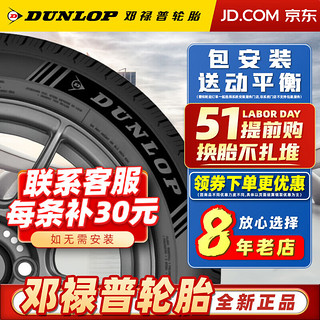 DUNLOP 邓禄普 轮胎 汽车轮胎 17寸 215/55R17 94V EC300+ 全新轮胎