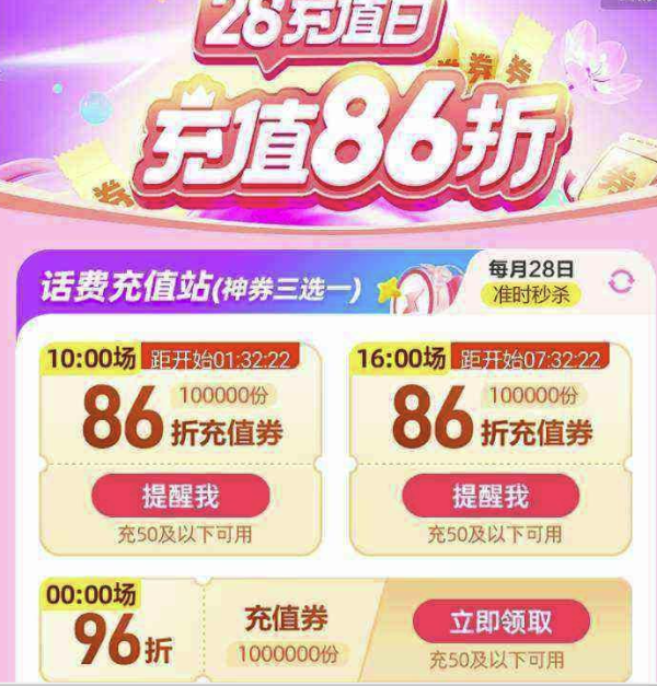中国移动 28日充值日