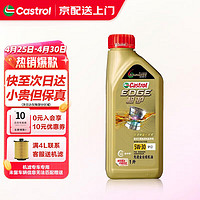 Castrol 嘉实多 机油极护钛流体全合成汽车机油发动机油润滑油 汽车保养用品 极护全合成5W-30 SP级 1L