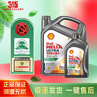 Shell 壳牌 Helix Ultra系列 超凡灰喜力 5W-30 SP级 全合成机油 4L 新加坡版