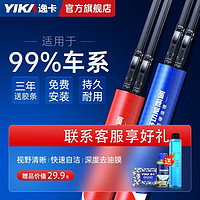 YIKA 逸卡 无骨雨刮器雨刷片 适用于99%的车型速腾英朗卡罗拉朗逸福克斯迈腾 适用于福特福克斯2012-2017年