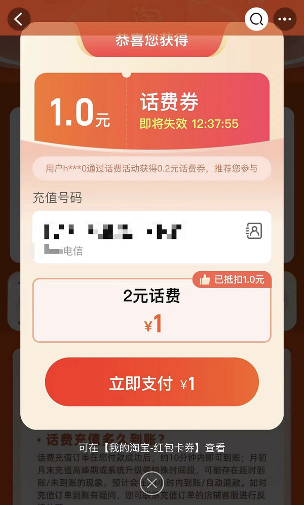 淘宝 芭芭农场话费特惠充 弹窗领随机惊喜话费券