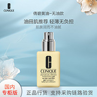 CLINIQUE 倩碧 黄油无油清爽版125ml×1瓶补水滋润（有效期至25年6月）