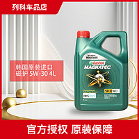 Castrol 嘉实多 极护/磁护 专享版 原装进口 全合成机油 发动机润滑油 汽车保养 韩国进口 磁护 5W-30 4L