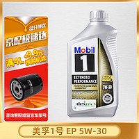 Mobil 美孚 金美孚1号 长效型 EP 0w-20 5w-30 SP级 全合成机油 美国原装进口 进口美孚1号 EP 5W-30 946ml*1瓶