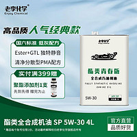 老李化学 酯类全合成机油5W-30汽车发动机机油汽车机油 SP 4L 酯类青春版5W-30