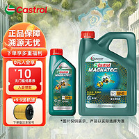 Castrol 嘉实多 磁护  机油全合成 汽机油 小保养 磁护专享全合成 5W-40 SP 4L