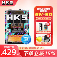 HKS 日本原装进口5W-30汽车发动机油尊享版全合成润滑油5W30 SP级 5W-30 4L