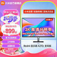 Xiaomi 小米 Redmi 27英寸2K显示器A27Q IPS技术 Type-C反向充电 低蓝光 三微边显示屏 27英寸/2K高清/旋转升降支架