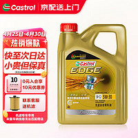 Castrol 嘉实多 磁护 极护 机油全合成 汽车发动机润滑油 汽机油 维修保养 极护5W-30 全合成 4L