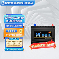 sail 风帆 蓄电池12v免维护配送安装 L2400同6-QW-60/N60