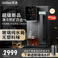 Unities 有逸（Unities）Uwater S5 家用冷热台式净饮机 玻璃纯水箱净水器 母婴过滤