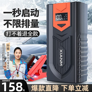 XIANM 氙明 电器汽车应急启动电源12v车载电瓶多功能户外电源搭电宝户外移动电源 49800mAh启动加强版+加粗夹