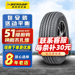 DUNLOP 邓禄普 轮胎 Dunlop SPORT SP270 215/55R17 94V适配帕萨特凯美瑞起亚K5