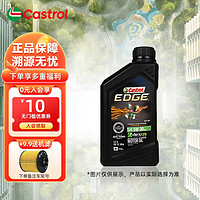 Castrol 嘉实多 极护进口全合成机油保养汽机油小保养原装进口黑嘉美国原装进口 极护美国原装进口 5W-30 1QT