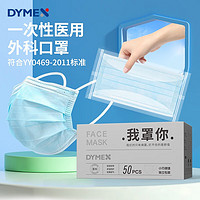 DYMEX 一次性医用外科口罩成人口罩医用独立包装易呼吸凑单包邮防尘透气工业粉尘 医用外科蓝色 200只