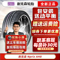 NEXEN 耐克森 轮胎 215/55R17 94V AH8 起亚K5名图 汽车轮胎