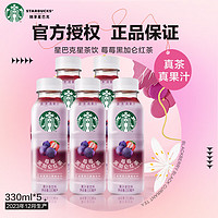 STARBUCKS 星巴克 星茶饮 莓莓黑加仑红茶/桃桃乌龙茶 330ml*5瓶