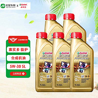 Castrol 嘉实多 进口极护 全合成机油 汽机油 发动机润滑油 进口极护全合成 5W-30 5L