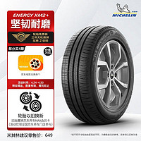 MICHELIN 米其林 汽车轮胎 205/65R16 95H 韧悦 ENERGY XM2+ 适配尼桑天籁/起亚K5