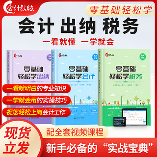 配网课】零基础学会计出纳税务报税财务会计准则实操做账入门零基础